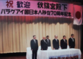 LA COLMENA RECIBIRÁ EL SÁBADO AL PRÍNCIPE DE JAPÓN